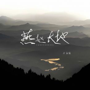 Download track 燕赵大地 (空拍) Jia Wang