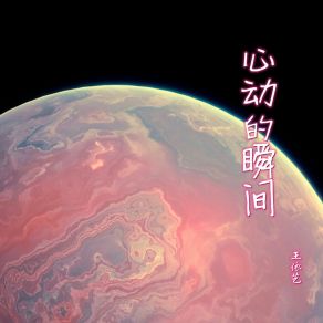 Download track 在我身边 王依艺