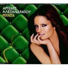 Download track ΡΟΥΛΕΤΑ (ELECTRO MIX)  ΑΛΕΞΑΝΔΡΑΤΟΥ ΆΡΤΕΜΗΣ