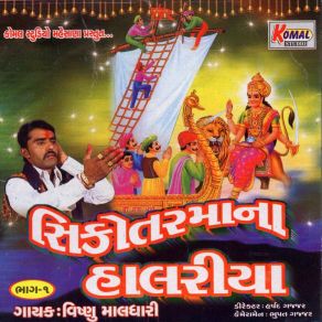 Download track Madhade Dakla Vagya Vishnu Maldhari