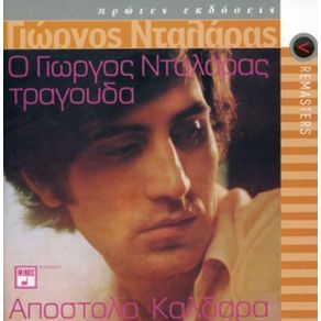 Download track ΕΒΙΒΑ ΡΕΜΠΕΤΕΣ ΝΤΑΛΑΡΑΣ ΓΙΩΡΓΟΣ