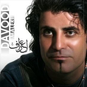 Download track Sange Saboor Davood Maleki