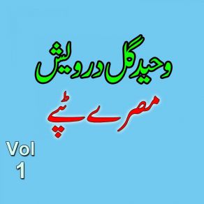 Download track MIsrrai Tappay, Pt. 4 Waheed Gul