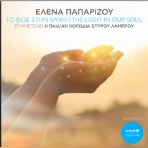 Download track ΤΟ ΦΩΣ ΣΤΗΝ ΨΥΧΗ - THE LIGHT IN OUR SOUL ΠΑΠΑΡΙΖΟΥ ΈΛΕΝΑ, ΠΑΙΔΙΚΗ ΧΟΡΩΔΙΑ ΣΠΥΡΟΥ ΛΑΜΠΡΟΥ