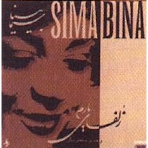 Download track Dashtestani Sima Bina