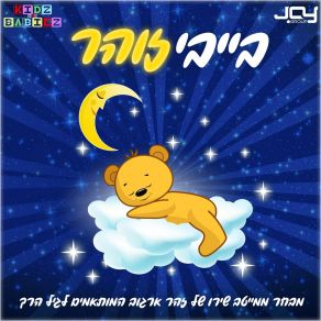 Download track בייבי זוהר - צל עץ תמר (Original Mix) הפרוייקט הים תינוקי