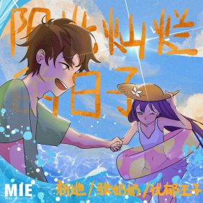 Download track 阳光灿烂的日子 (和声伴奏版) De Xin