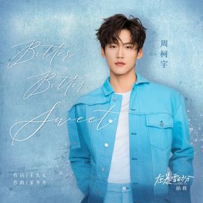 Download track Bitter Bitter Sweet（电视剧《在暴雪时分》插曲） 周柯宇