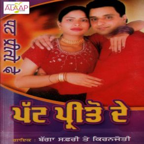 Download track Tere Wala Sapp Kiranjoti