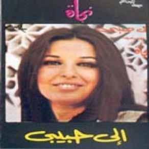 Download track Ila Habibi Najat Al Saghira