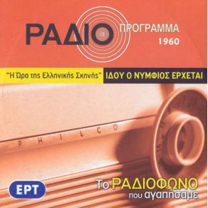 Download track ΙΔΟΥ Ο ΝΥΜΦΙΟΣ ΕΡΧΕΤΑΙ ΡΩΜΑΣ ΔΙΟΝΥΣΙΟΣ