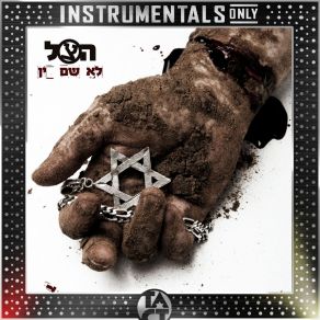 Download track על הרצפה (Instrumental - Remastered) Shadow