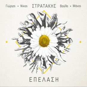 Download track ΣΑ ΘΕΛΕΙΣ ΓΙΑ ΝΑ ΠΑΝΤΡΕΥΤΕΙΣ ΣΤΡΑΤΑΚΗΣ ΝΙΚΟΣ, ΣΤΡΑΤΑΚΗΣ ΓΙΩΡΓΟΣ