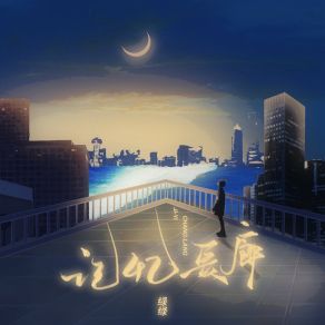 Download track 记忆长廊 (伴奏) Lu Lu