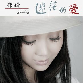 Download track Dream Back To Yunnan Guo Ling