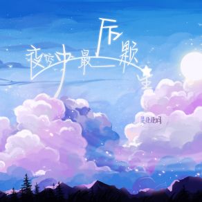 Download track 夜空中最后一颗星 是北北吗