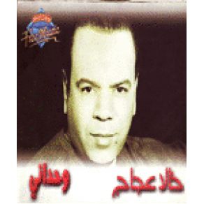 Download track Matetgharesh خالد عجاج