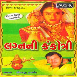 Download track Lagan Aayu Lagan Aayu Popatji Thakor