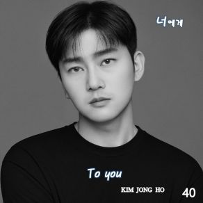 Download track To You (Inst.) Kim Jong Ho