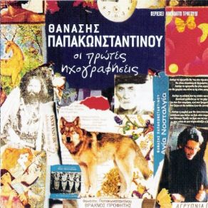 Download track ΆΤΜΑΝ ΠΑΠΑΚΩΝΣΤΑΝΤΙΝΟΥ ΘΑΝΑΣΗΣ