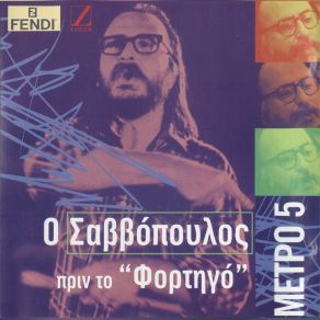 Download track ΟΙ ΔΕΚΑΠΕΝΤΕ (ΑΜΝΗΣΤΕΙΑ -64) ΣΑΒΒΟΠΟΥΛΟΣ ΔΙΟΝΥΣΗΣ