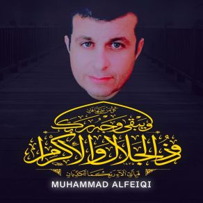 Download track ويبقى وجه ربك ذو الجلال والإكرام Muhammad Alfeiqi