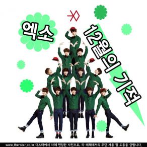 Download track 12월의 기적 (Miracles In December) EXO