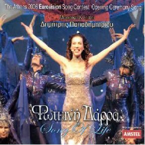 Download track SONG OF LIFE ΔΑΡΡΑ ΦΩΤΕΙΝΗ