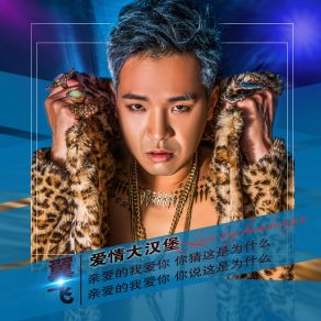 Download track 爱情大汉堡 Yi Fei