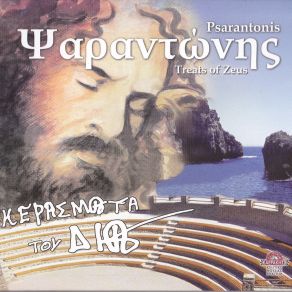 Download track ΜΕ ΤΑ ΜΑΟΥΝΟΣΙΔΕΡΑ ΨΑΡΑΝΤΩΝΗΣ