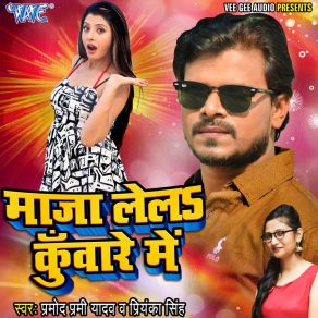 Download track Palang Se Patka Gaile Pramod Premi Yadav