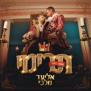 Download track תרימי (טכנו) Eliad Malki