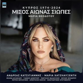 Download track ΑΡΑΧΝΗ ΑΝΔΡΕΑΣ ΚΑΤΣΙΓΙΑΝΝΗΣ, ΘΕΟΔΟΤΟΥ ΜΑΡΙΑΧΡΙΣΤΟΦΟΡΟΥ ΚΩΝΣΤΑΝΤΙΝΟΣ