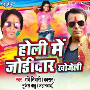 Download track Laga Ke Ranga Choli Me Mukesh Babu