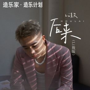 Download track 后来 (DJheap九天版) Ao Li