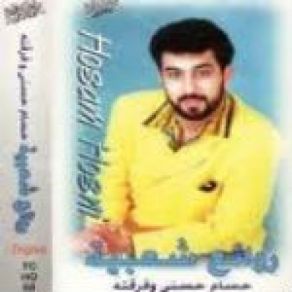 Download track Khod Al Debla Hossam Hosny