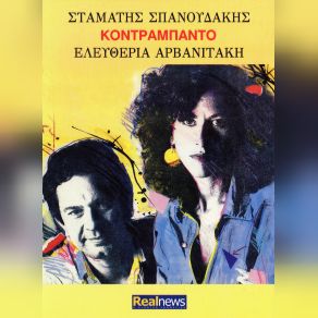 Download track ΤΟΣΟ ΕΡΩΤΕΥΜΕΝΗ ΑΡΒΑΝΙΤΑΚΗ ΕΛΕΥΘΕΡΙΑ