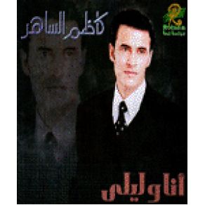 Download track Ella Enta Kathem El Saher