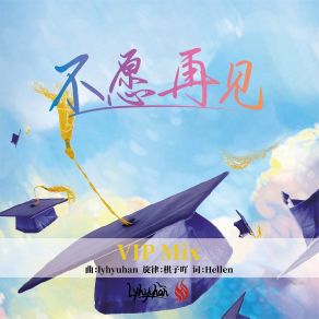 Download track 不愿再见 (Vip Mix 伴奏) Lyhyuhan