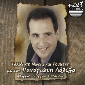 Download track To Klima Pou Cheis Stin Avli Giorgos Kotsinis