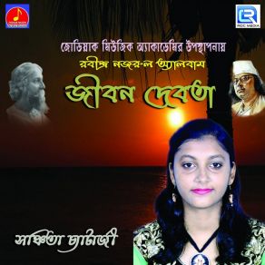 Download track Elo Nondero Nondon Sanchita Chatterjee