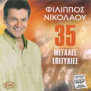 Download track ΜΑΝΤΕΨΕ ΝΙΚΟΛΑΟΥ ΦΙΛΙΠΠΟΣ