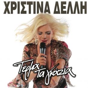 Download track Terma Ta Gkazia Christina Delli