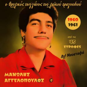 Download track Ο ΤΣΙΓΓΑΝΟΣ ΜΕ ΤΗΝ ΤΣΙΓΓΑΝΑ ΑΓΓΕΛΟΠΟΥΛΟΣ ΜΑΝΩΛΗΣ