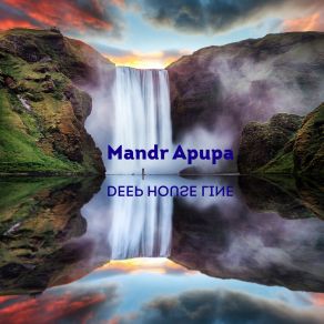 Download track Music Ahead Of You Mandr Apupa