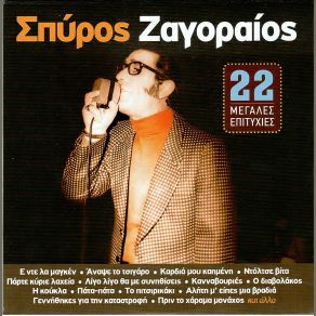 Download track ΚΑΝΝΑΒΟΥΡΙΕΣ (ΒΑΛΤΕ ΜΟΥ ΔΥΟ ΓΑΡΟΥΦΑΛΙΕΣ) ΖΑΓΟΡΑΙΟΣ ΣΠΥΡΟΣ