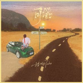 Download track 可能 (0.8x) Cheng Xiang