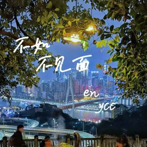 Download track 不如不见面 (伴奏) YCC