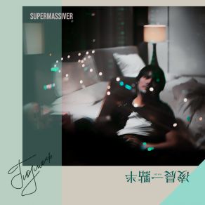 Download track 凌晨一点半 (Instrumental) Supermassiver