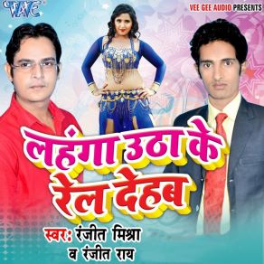 Download track Jaan Mare Ghaghari Ranjeet Rai